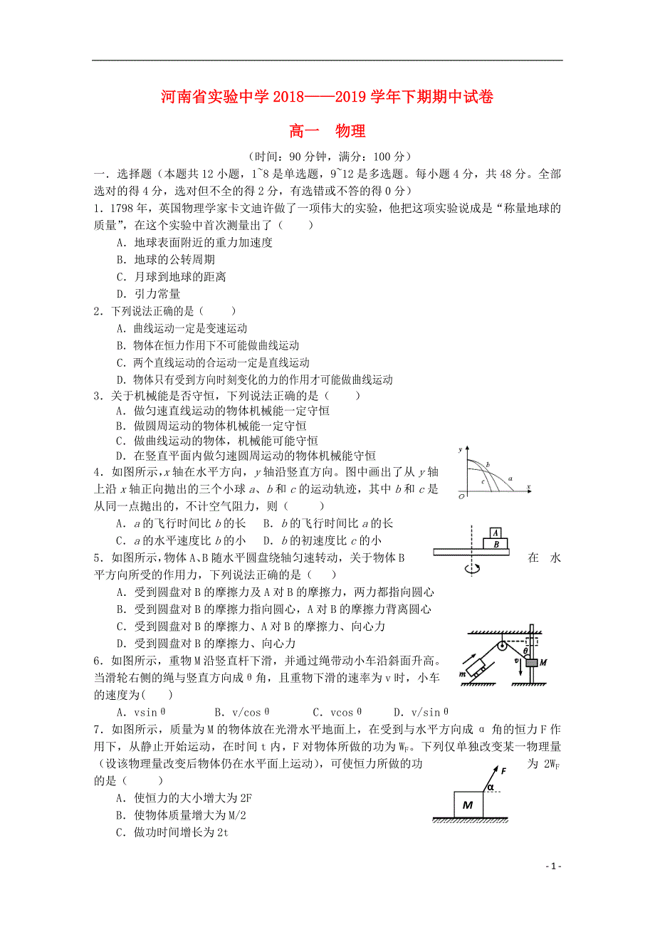 学年高一物理下学期期中试题.doc_第1页