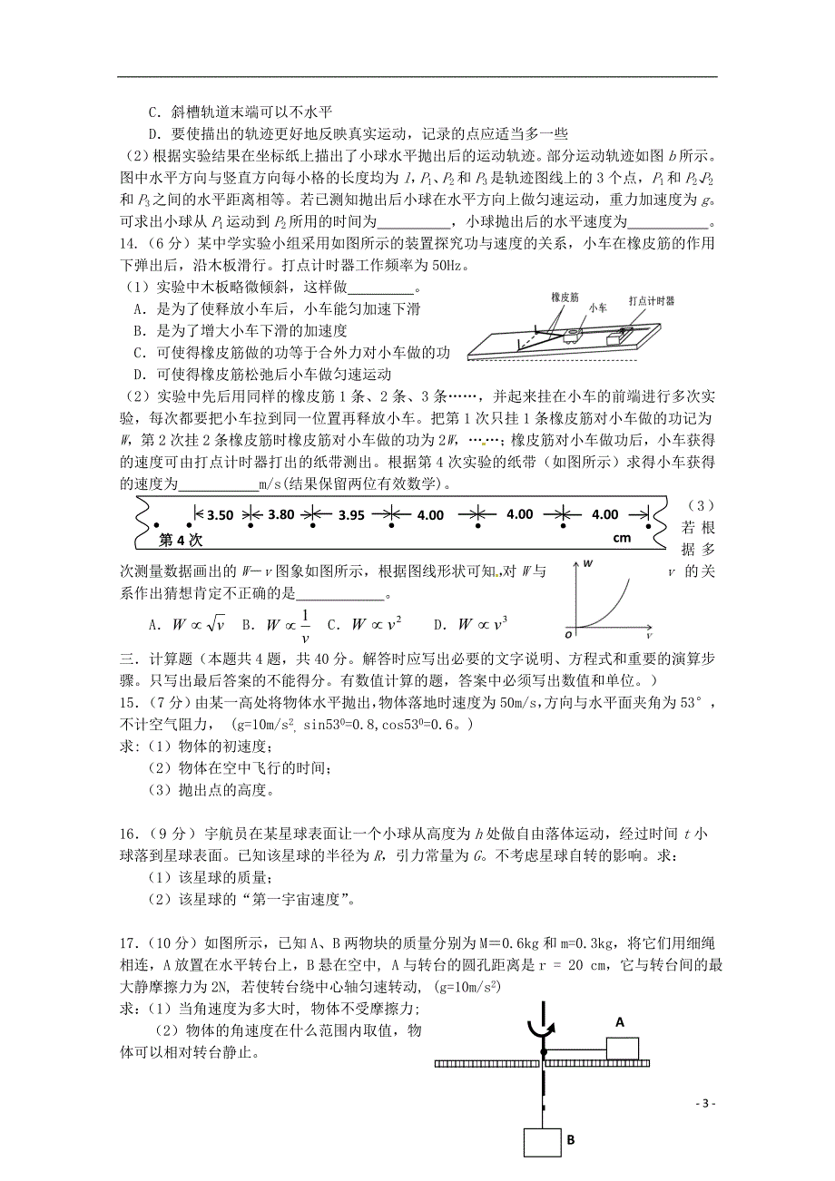 学年高一物理下学期期中试题.doc_第3页