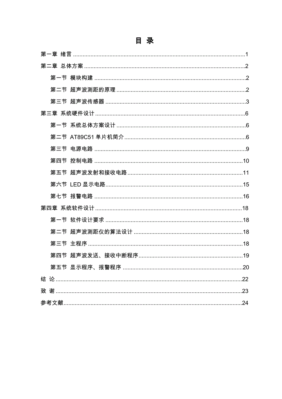 基于超声波测倒车雷达系统设计说明_第3页