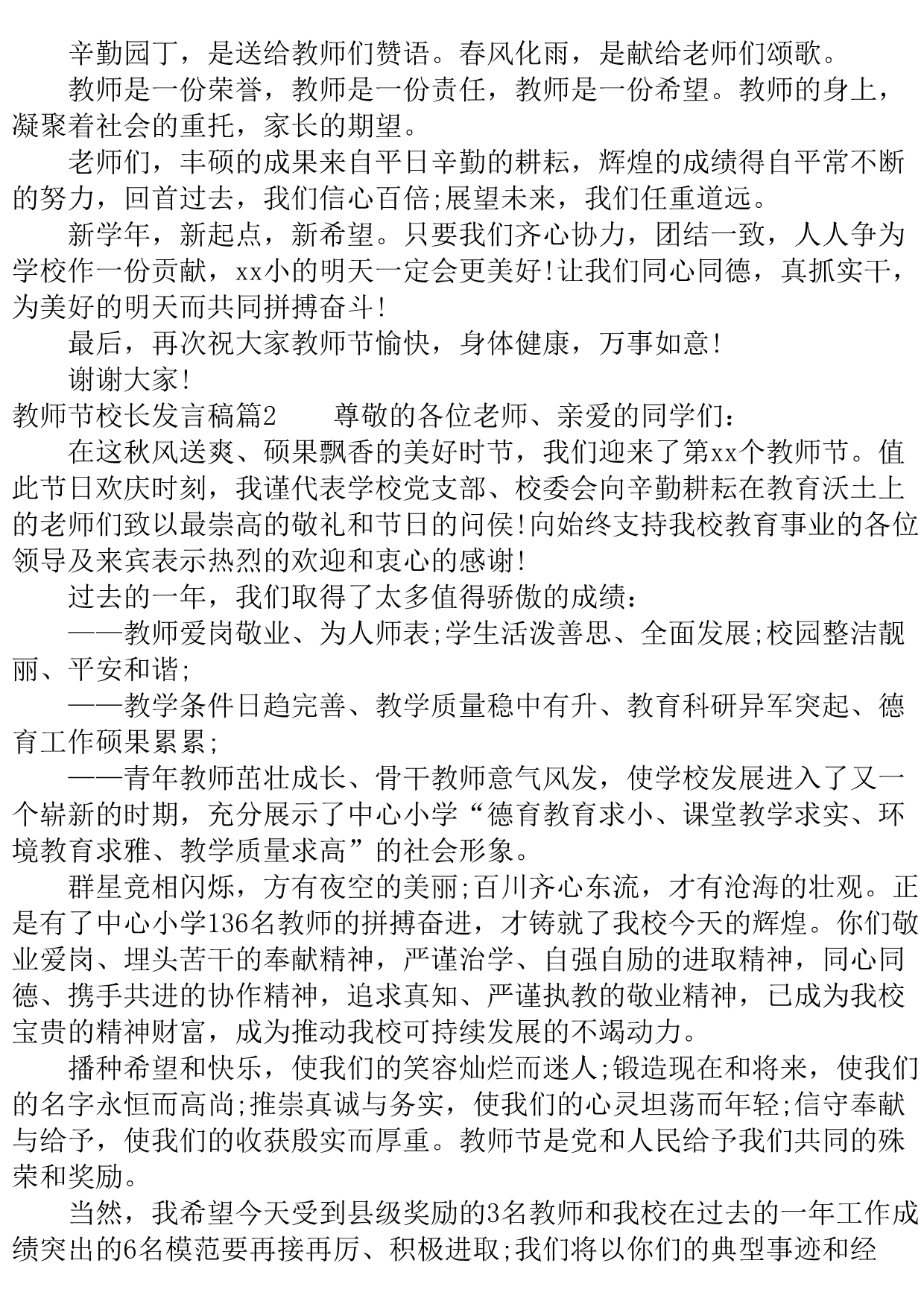 教师节校长发言稿4篇..doc_第3页