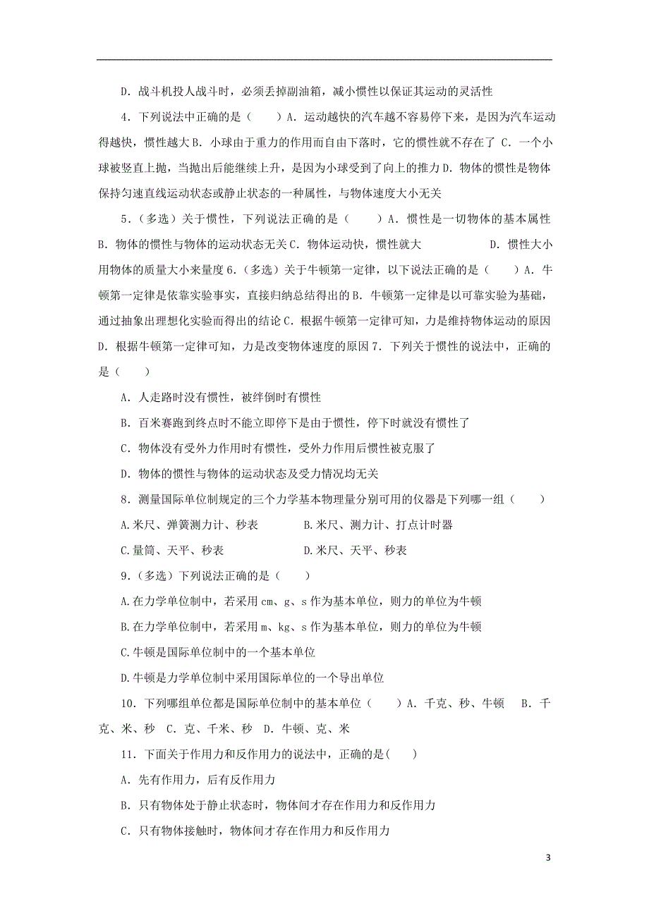 江苏淮安高中物理第四章牛顿运动定律4.1牛顿第一定律4.4力学单位制4.5牛顿第三定律学案必修1.doc_第3页