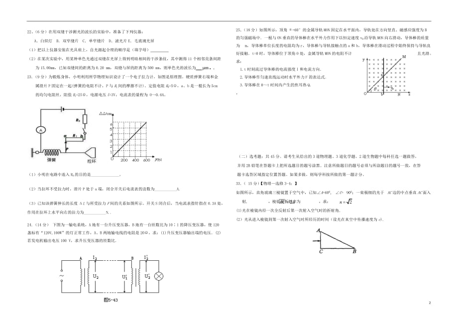 贵州绥阳中学高二理综物理部分第二学期第二学段考试.doc_第2页