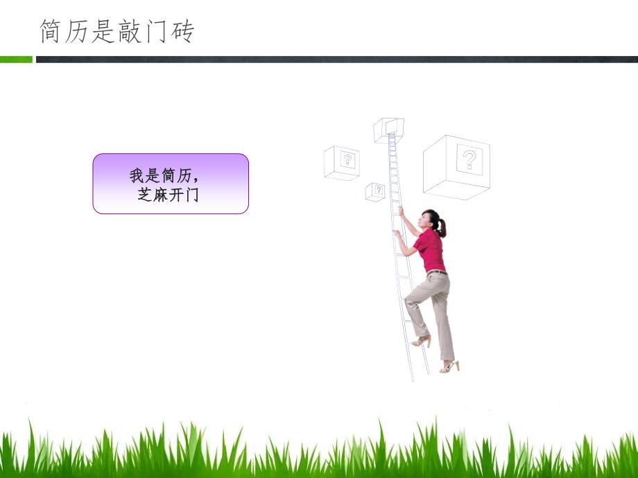 面试技巧ppt课件.ppt_第3页