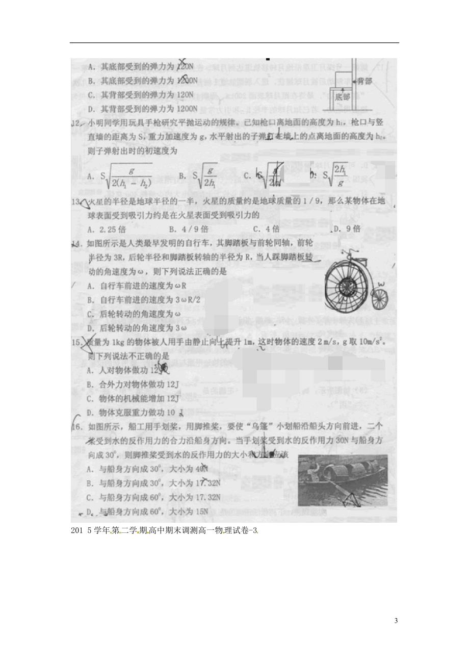 浙江绍兴柯桥区高一物理期末考试.doc_第3页