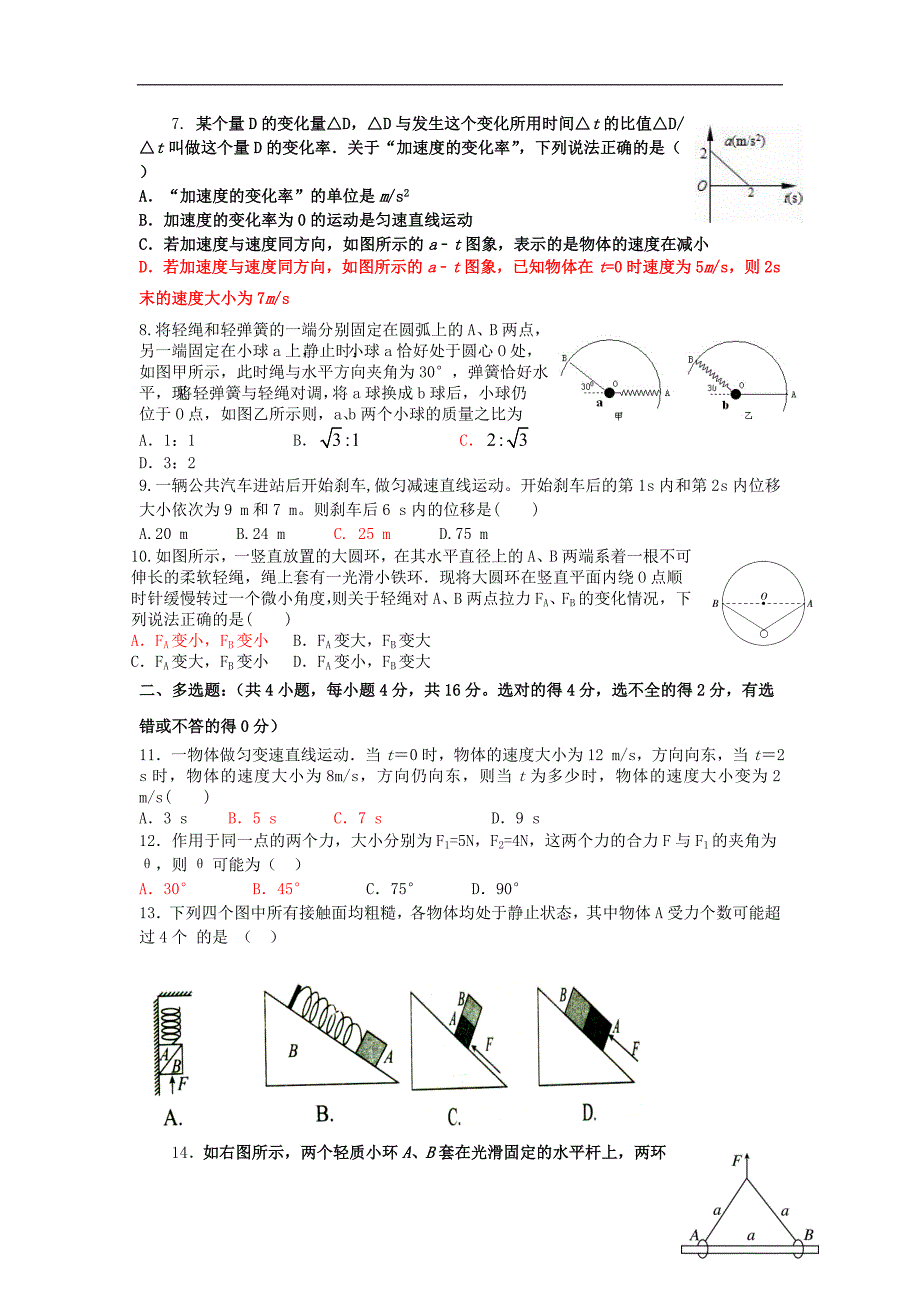 河北省学年高二物理下学期第三次月考试题 (1).doc_第2页