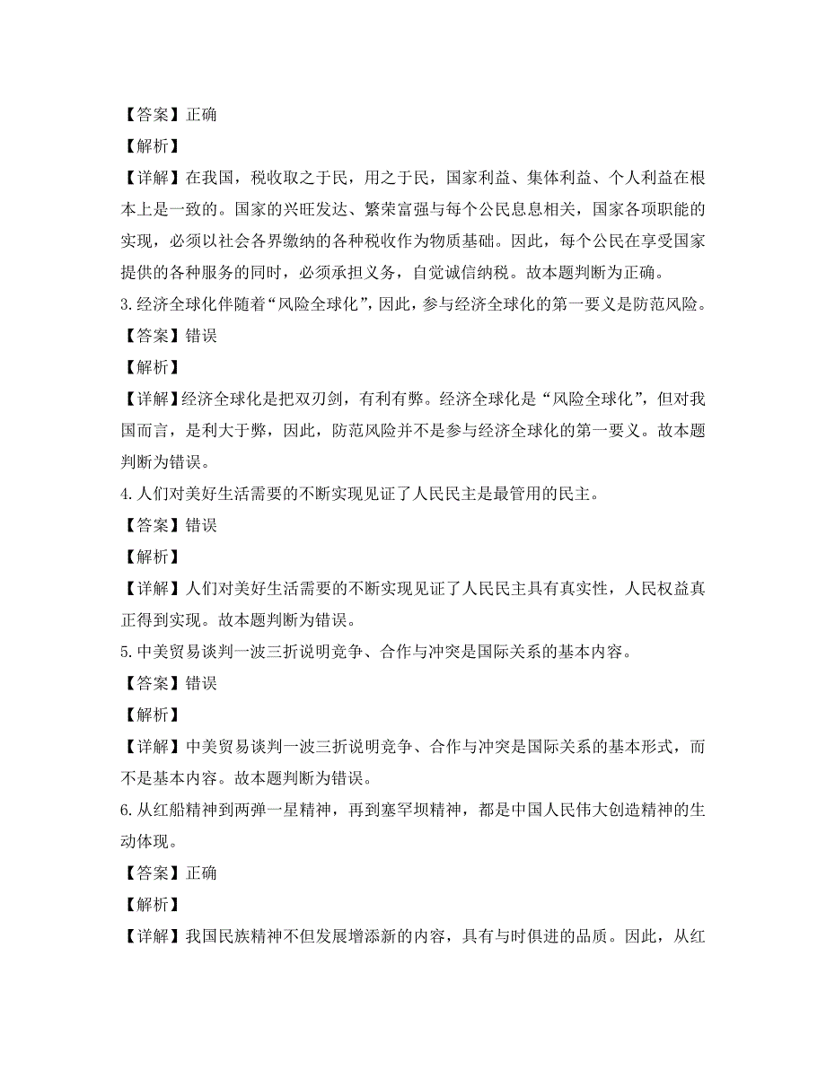 浙江省绍兴市柯桥区2020届高三政治选考模拟试题（含解析）_第2页