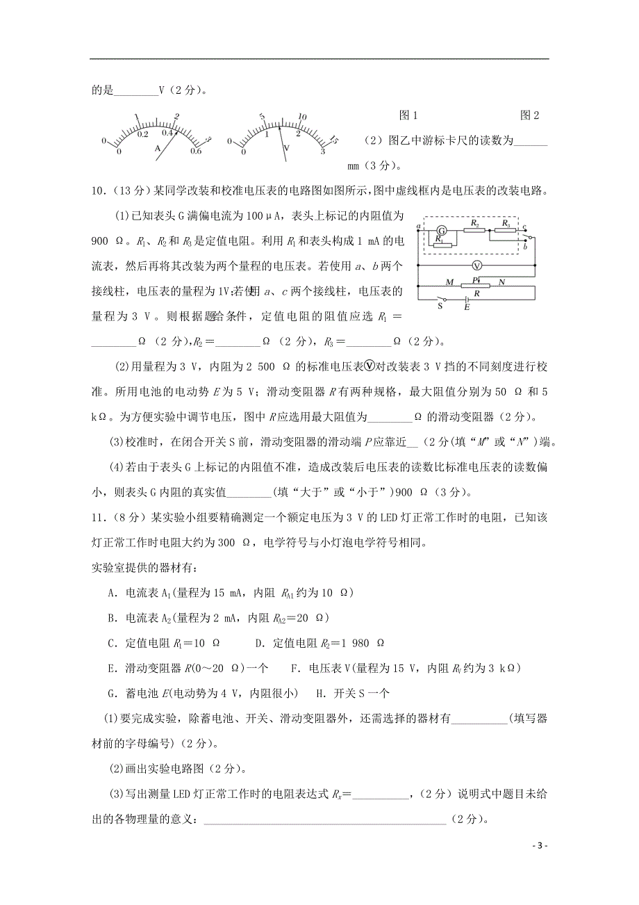 陕西西安长安区高二物理第一次月考.doc_第3页