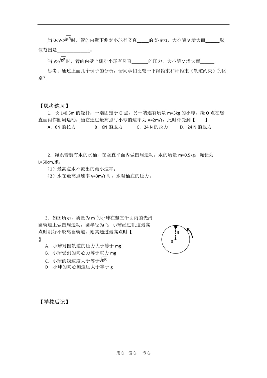 四川遂宁高级实验中学高一物理同步学案：5.8离心现象及其应用.doc_第2页