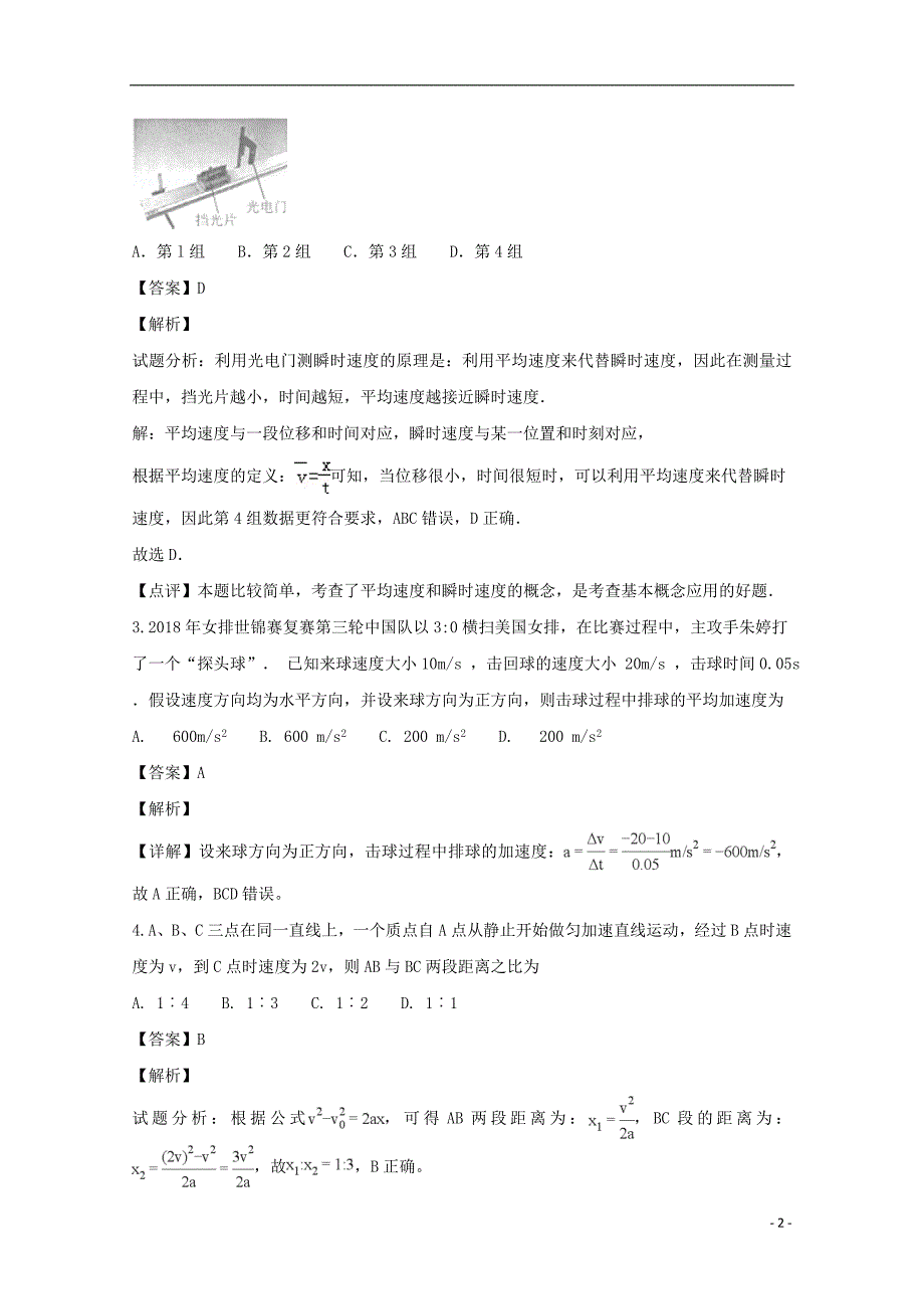 江苏常州14校联盟高一物理期中1.doc_第2页