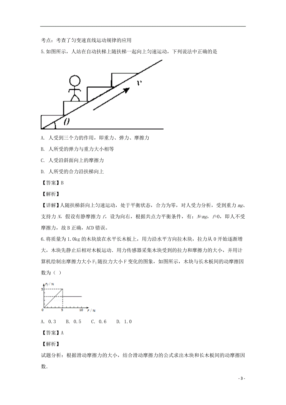 江苏常州14校联盟高一物理期中1.doc_第3页