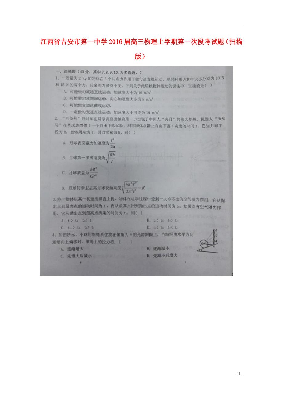 江西高三物理第一次段考1.doc_第1页