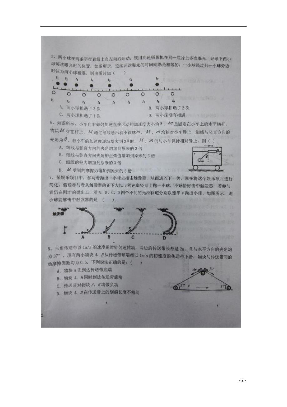 江西高三物理第一次段考1.doc_第2页