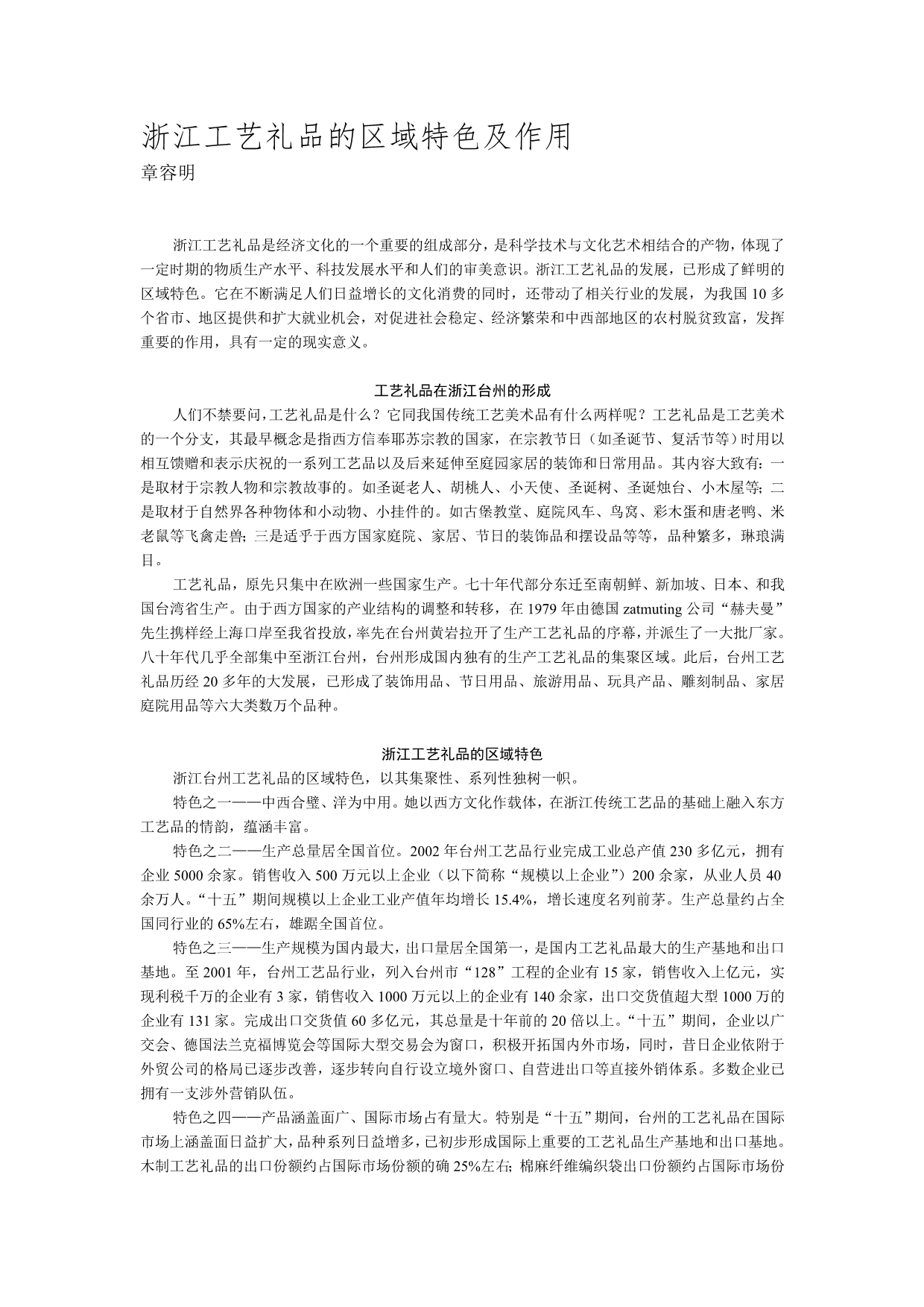 （工艺技术）传统工艺的守护使者_第4页