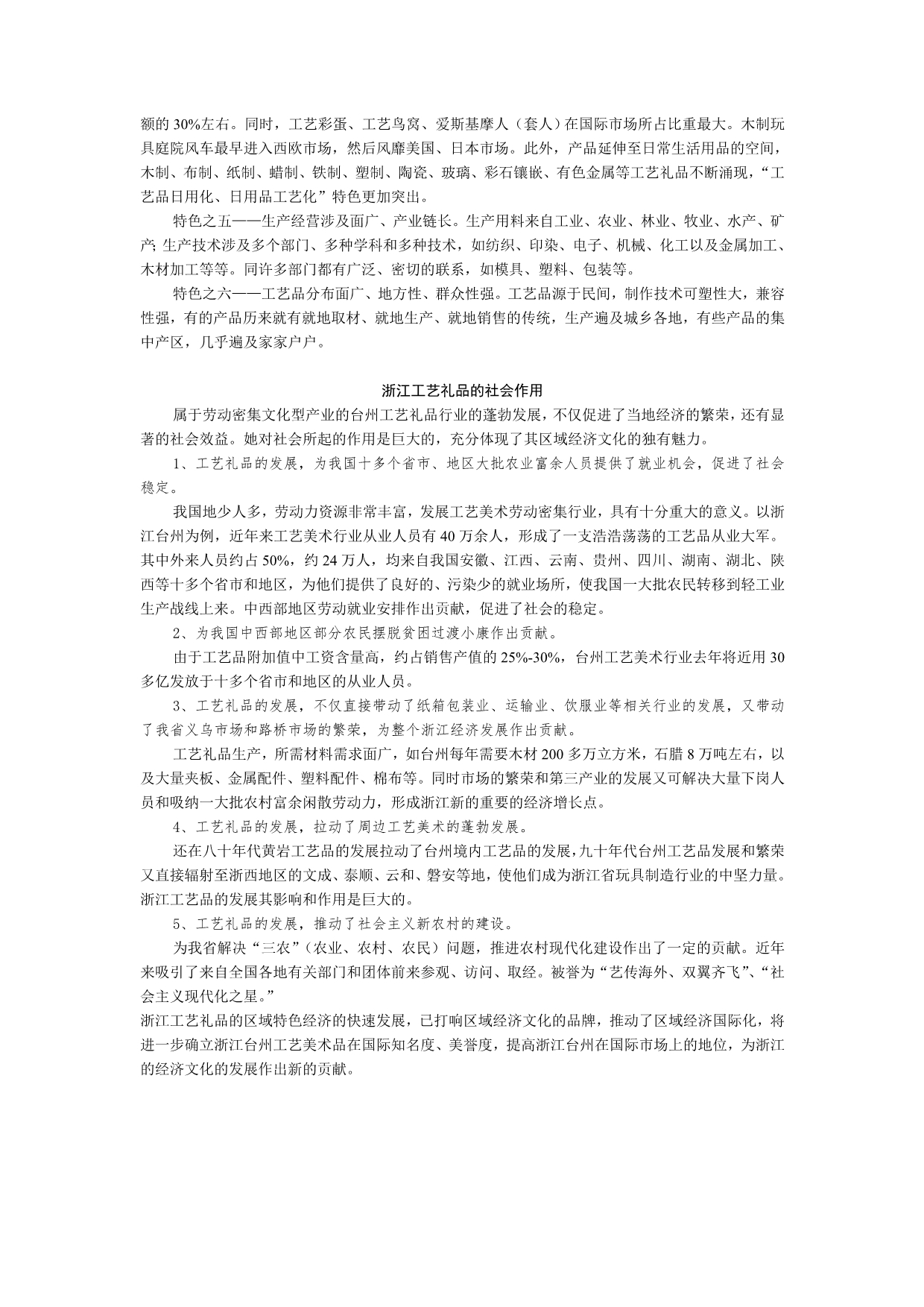 （工艺技术）传统工艺的守护使者_第5页