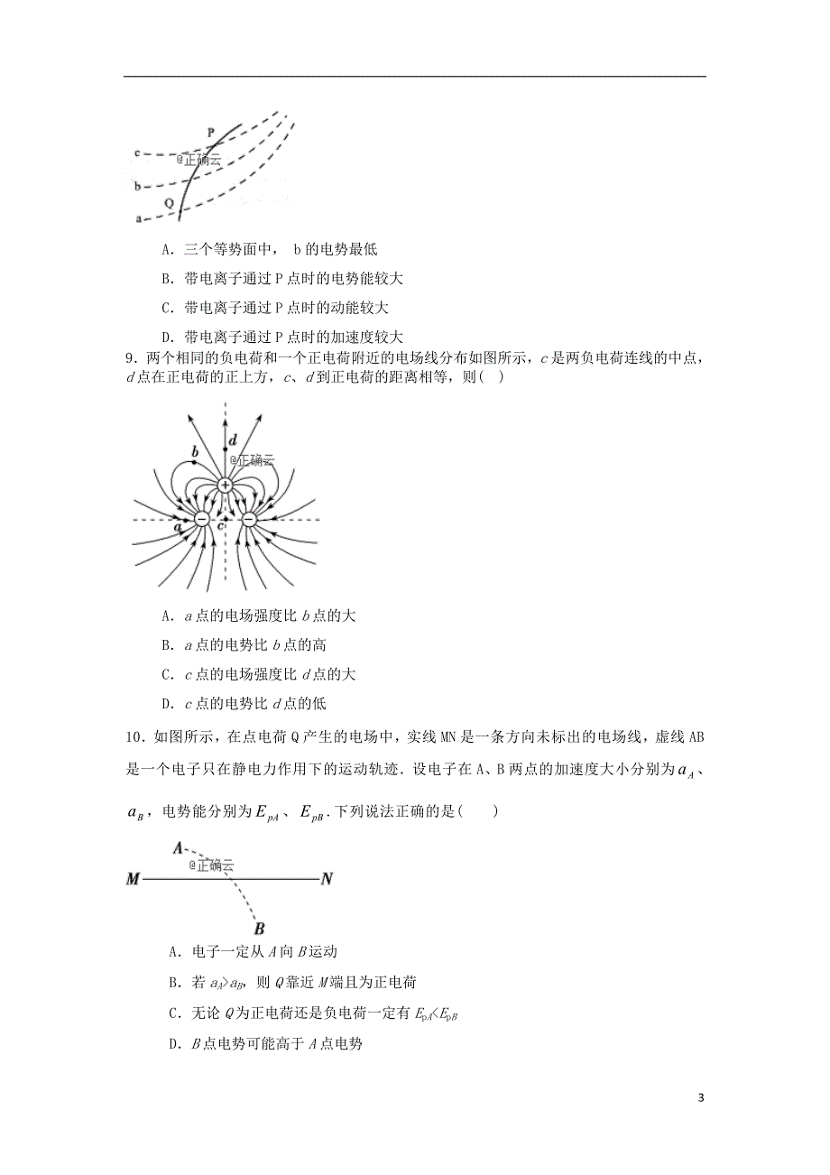 江西南昌进贤一中高二物理第一次月考.doc_第3页