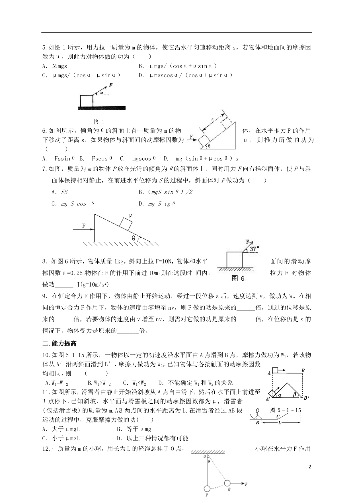 高中物理第十周能量、功培优周周练必修2.doc_第2页