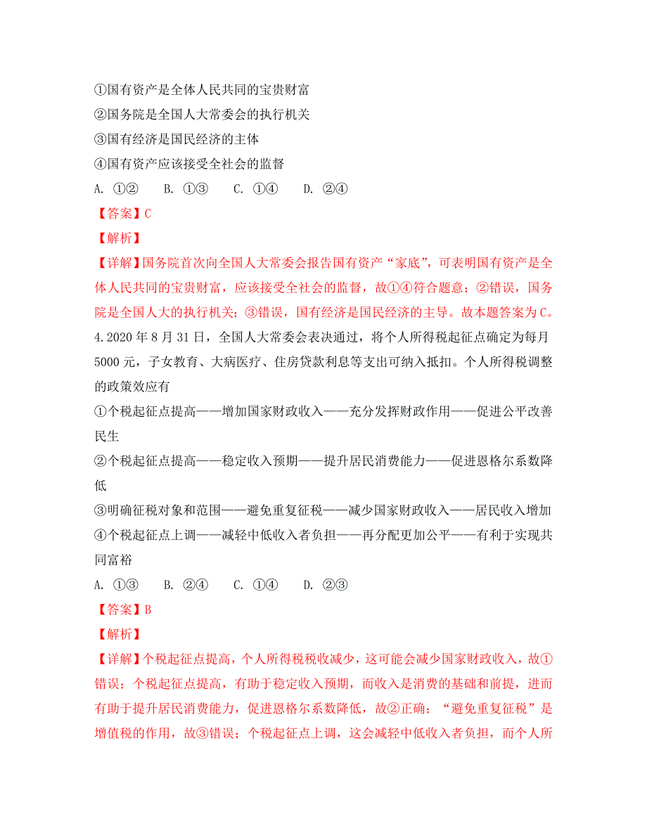 河北省武邑中学2020届高三政治上学期第四次调研考试试卷（含解析）_第3页