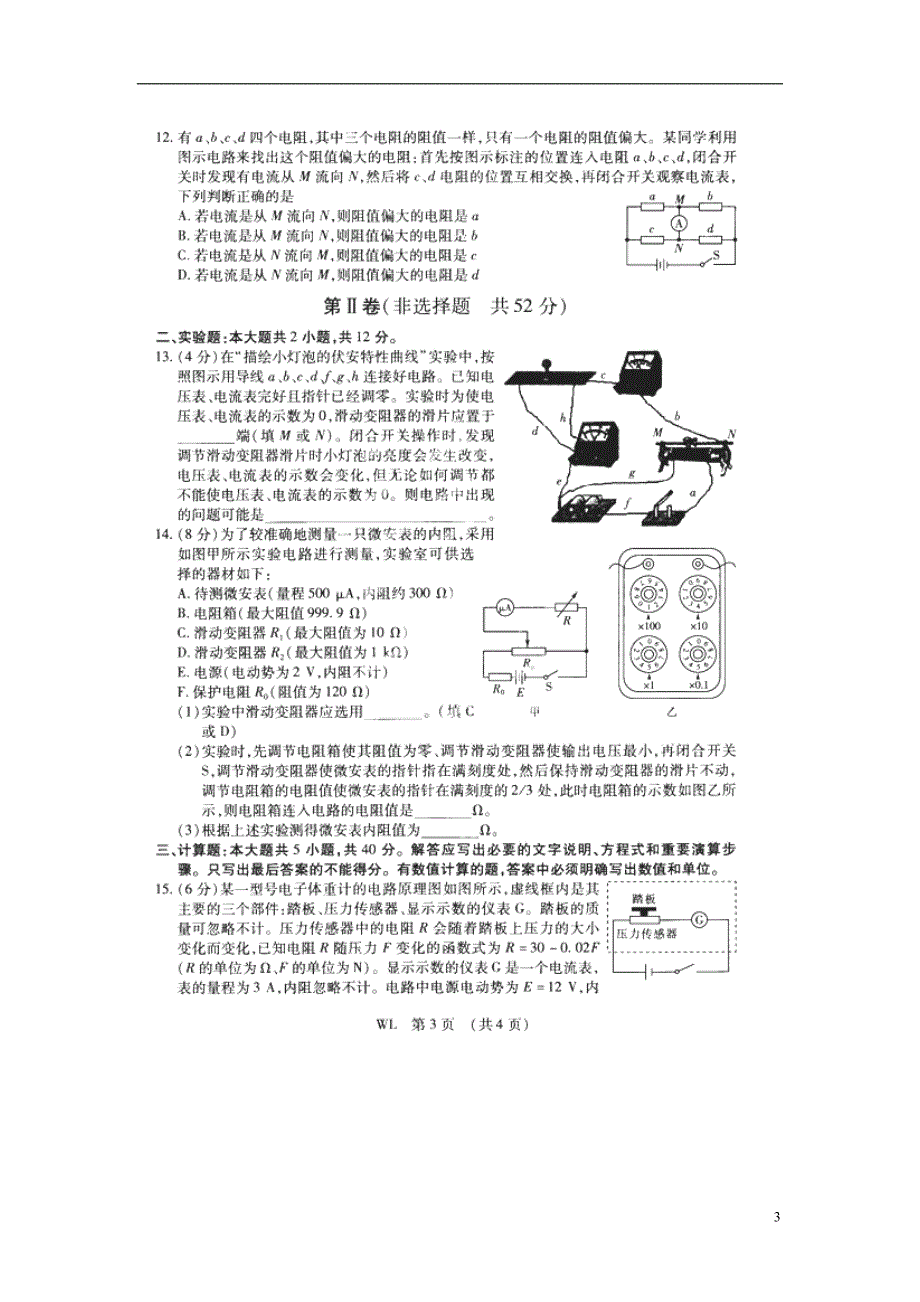 江西高三物理第三次适应性测试.doc_第3页