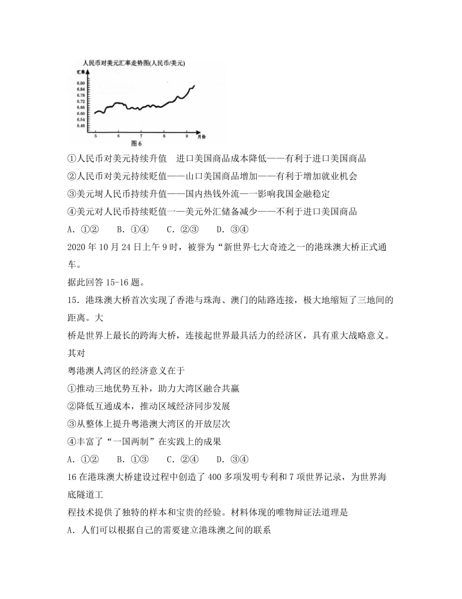 四川省绵阳市2020届高三政治上学期第二次（1月）诊断性考试试_第2页