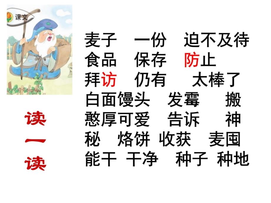 微课《三袋麦子》演示教学_第3页