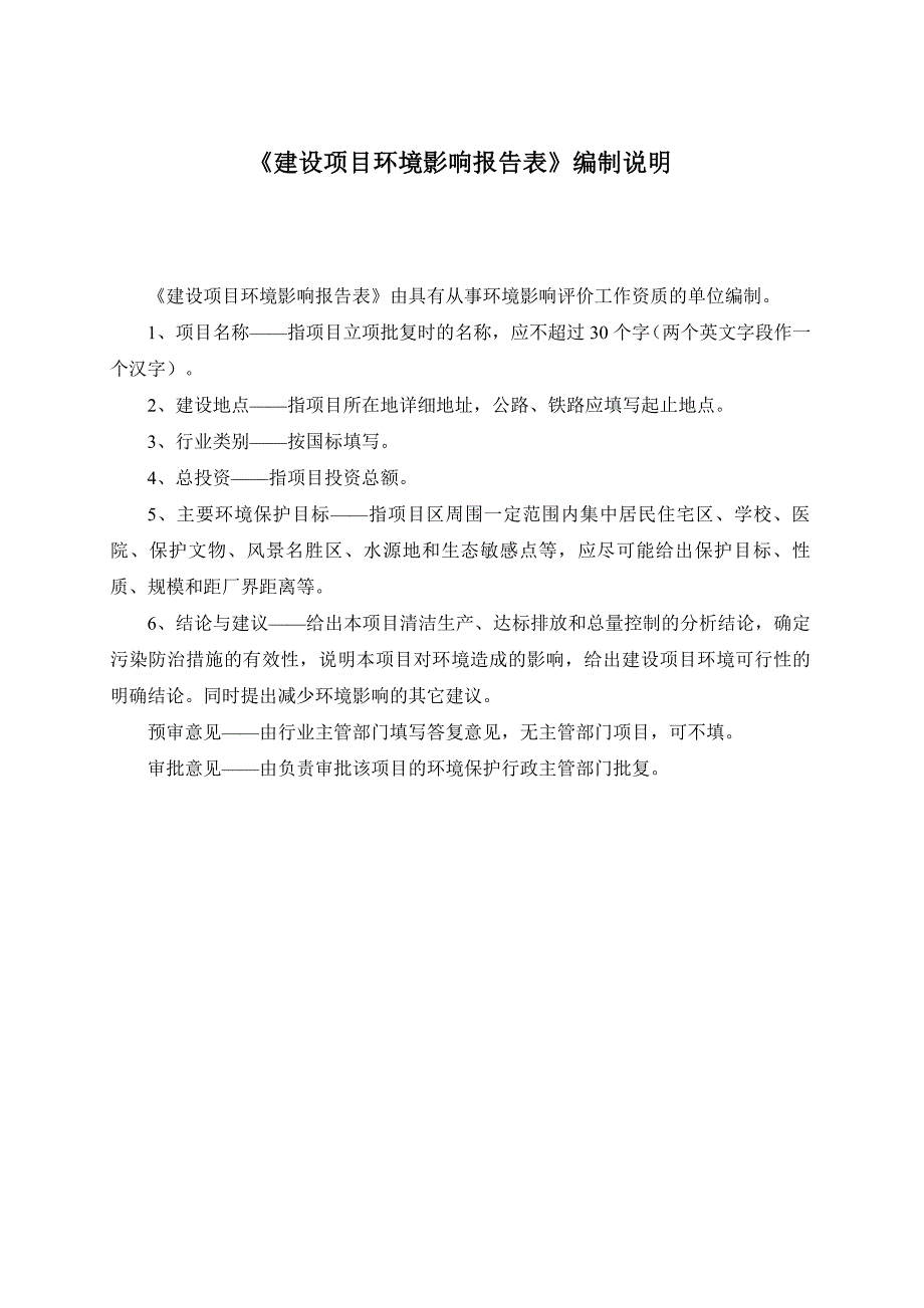 崖州区古城片区排水改造工程项目环境影响评价报告表_第2页