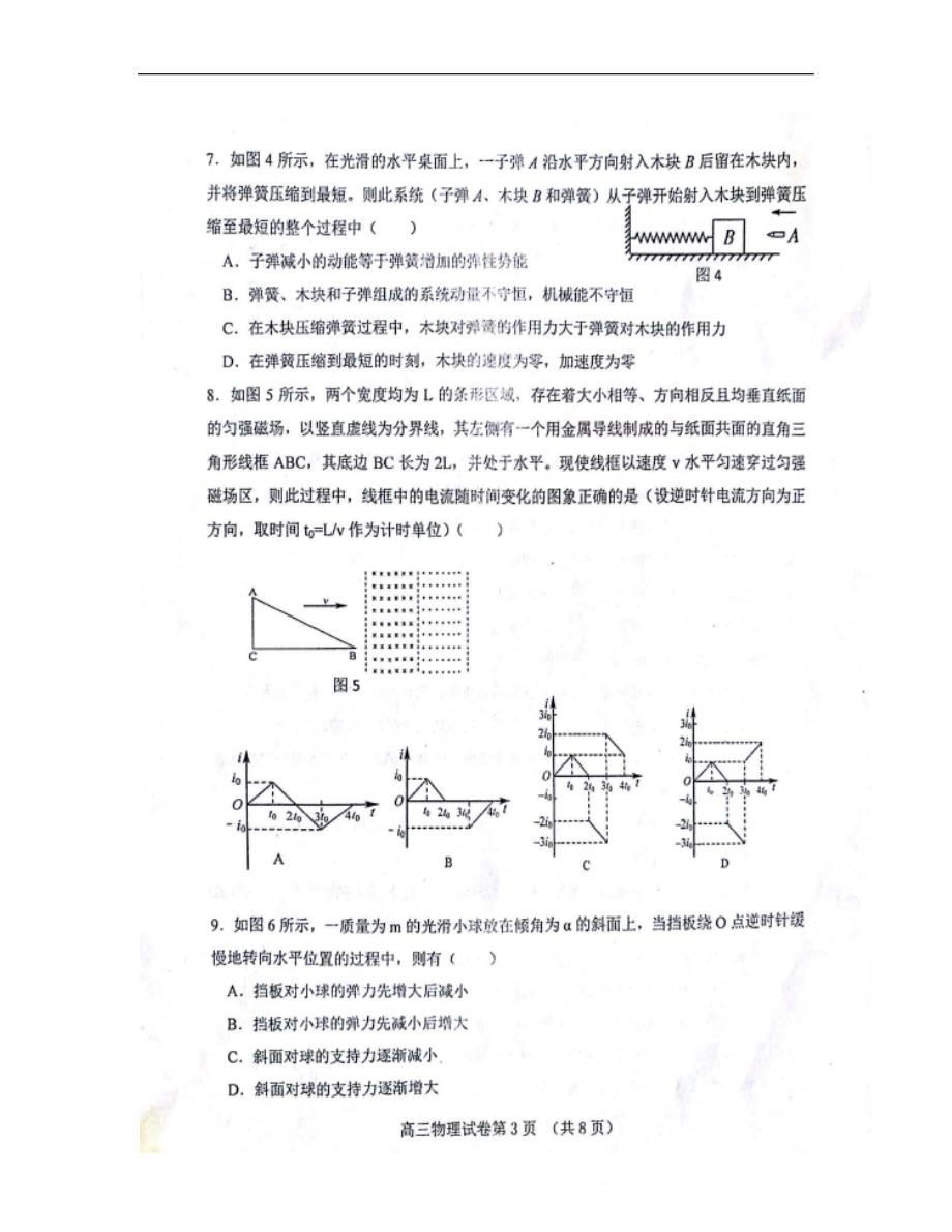 河北省廊坊市届高三物理上学期期末考试试题（扫描版）.doc_第3页