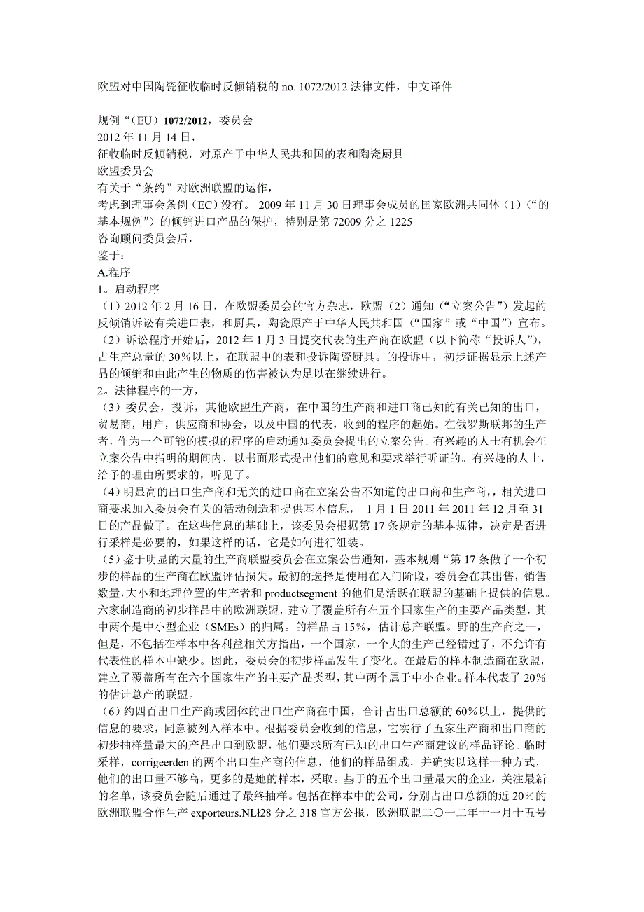 （法律法规课件）欧盟对日用陶瓷征反倾销税的详细法律中文译件含调_第1页