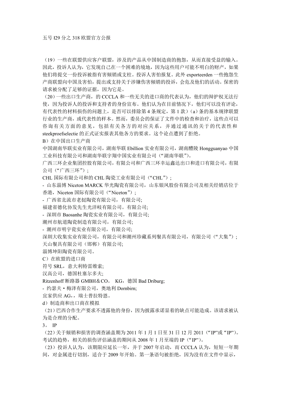 （法律法规课件）欧盟对日用陶瓷征反倾销税的详细法律中文译件含调_第3页