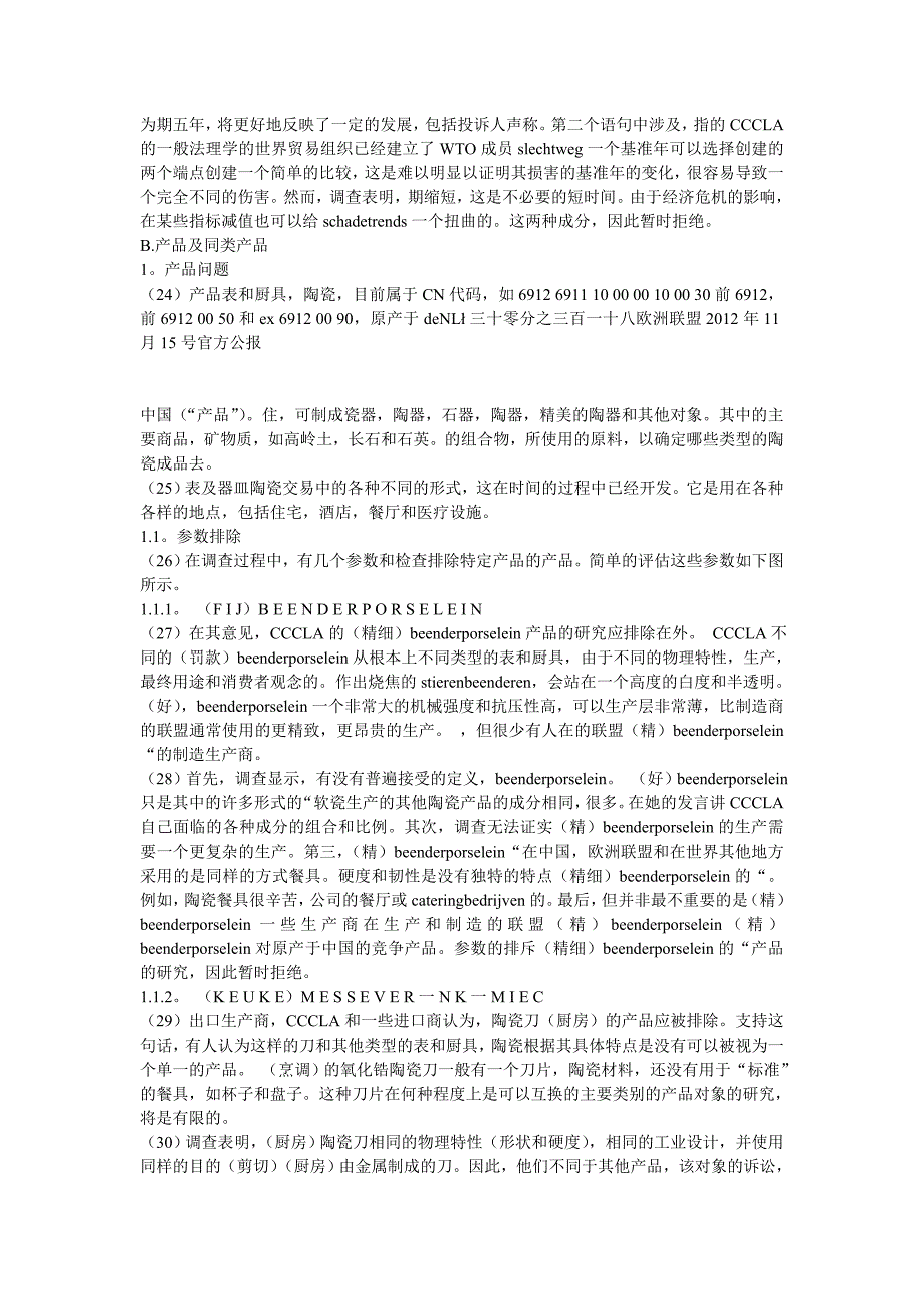 （法律法规课件）欧盟对日用陶瓷征反倾销税的详细法律中文译件含调_第4页