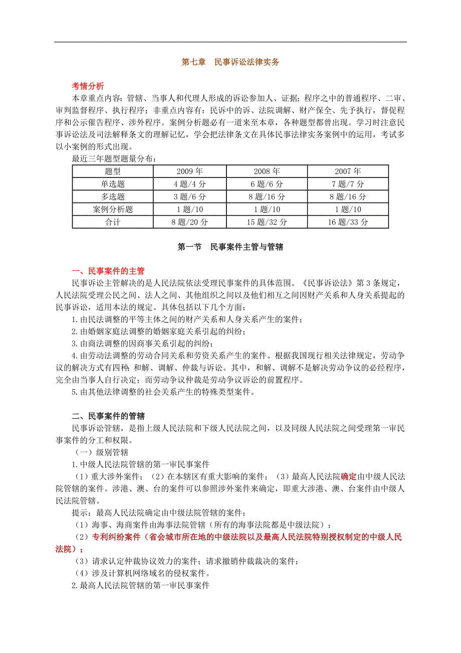 （法律法规课件）企业法律顾问实务_第1页