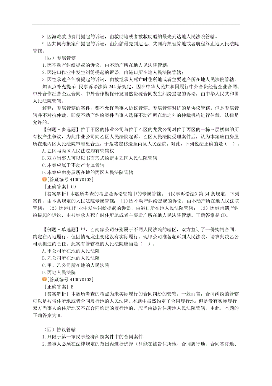 （法律法规课件）企业法律顾问实务_第4页