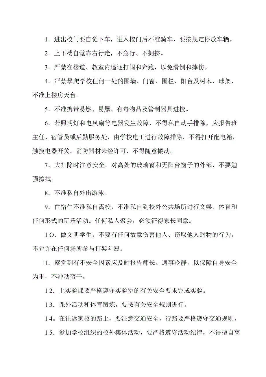 （档案管理）安全制度档案_第4页