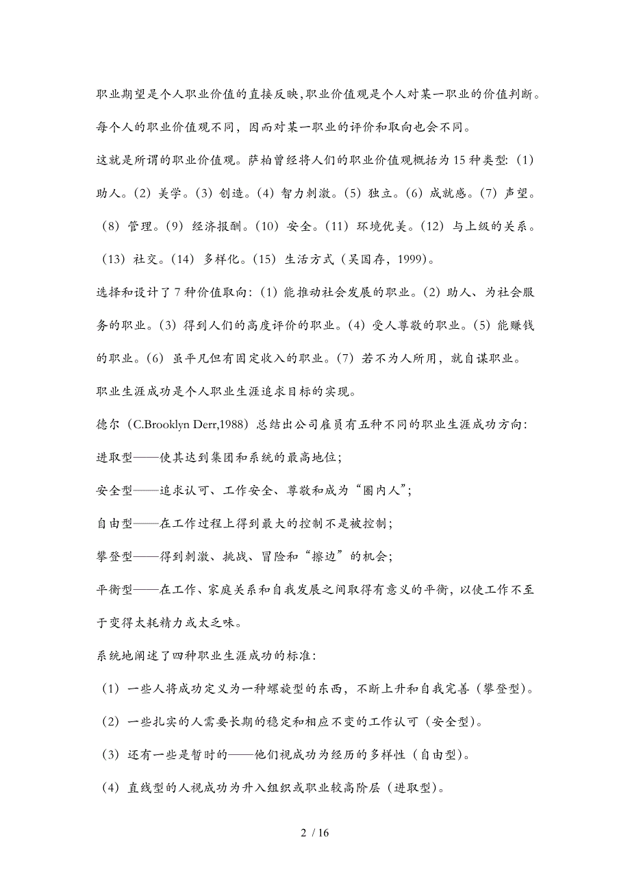 职业生涯规划之职业选择理论01_第2页