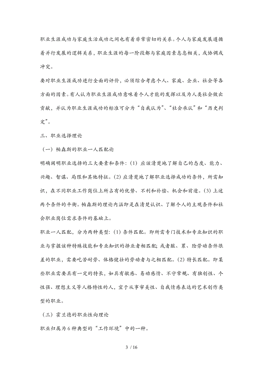 职业生涯规划之职业选择理论01_第3页