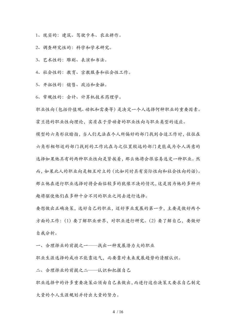 职业生涯规划之职业选择理论01_第4页