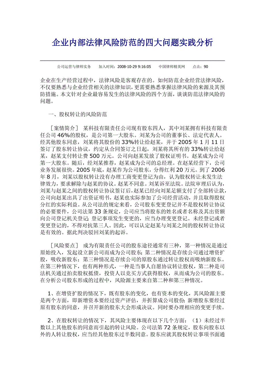 （法律法规课件）企业内部法律风险防范的四大问题实践分析_第1页