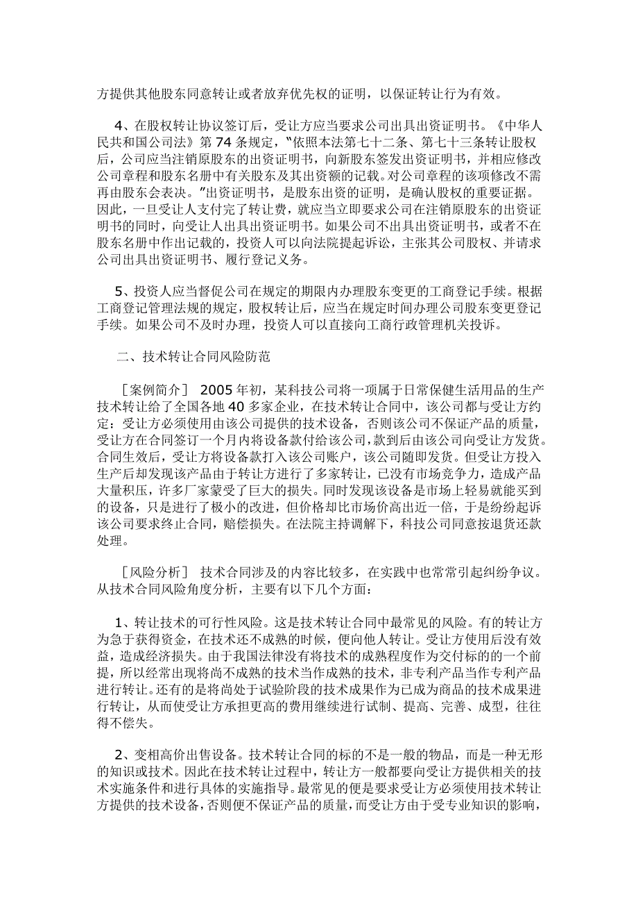 （法律法规课件）企业内部法律风险防范的四大问题实践分析_第3页