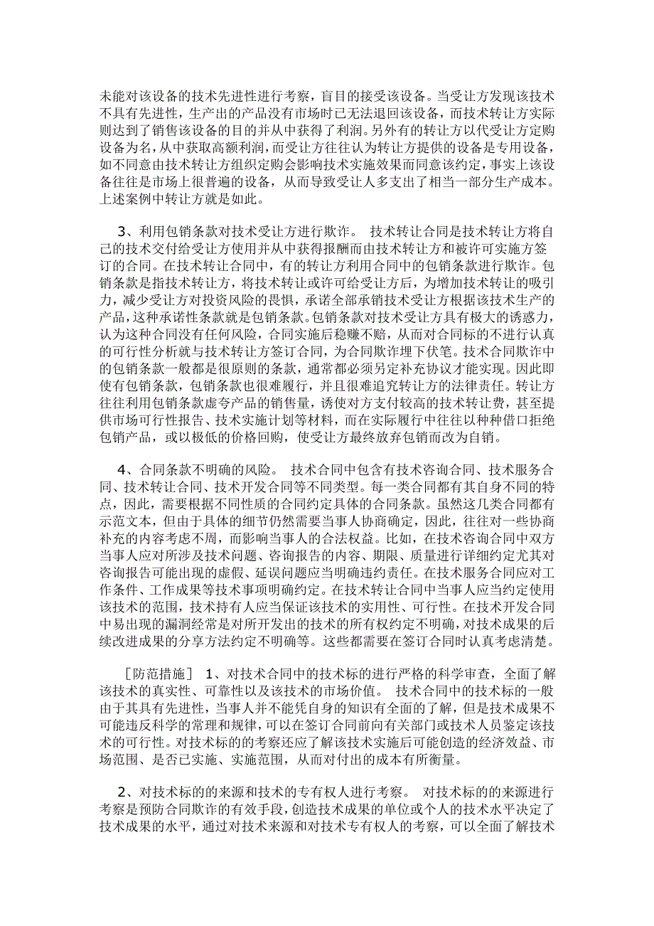 （法律法规课件）企业内部法律风险防范的四大问题实践分析_第4页