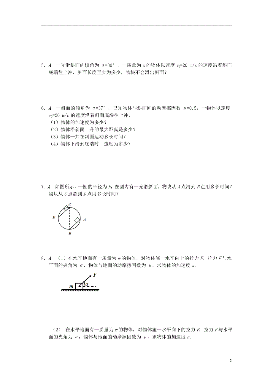 江苏物理第四章牛顿运动定律4.6用牛顿运动定律解决问题一测必修1.doc_第2页