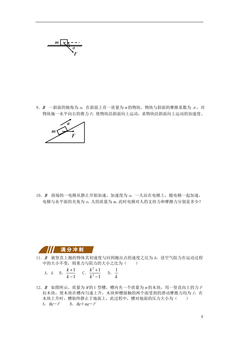 江苏物理第四章牛顿运动定律4.6用牛顿运动定律解决问题一测必修1.doc_第3页