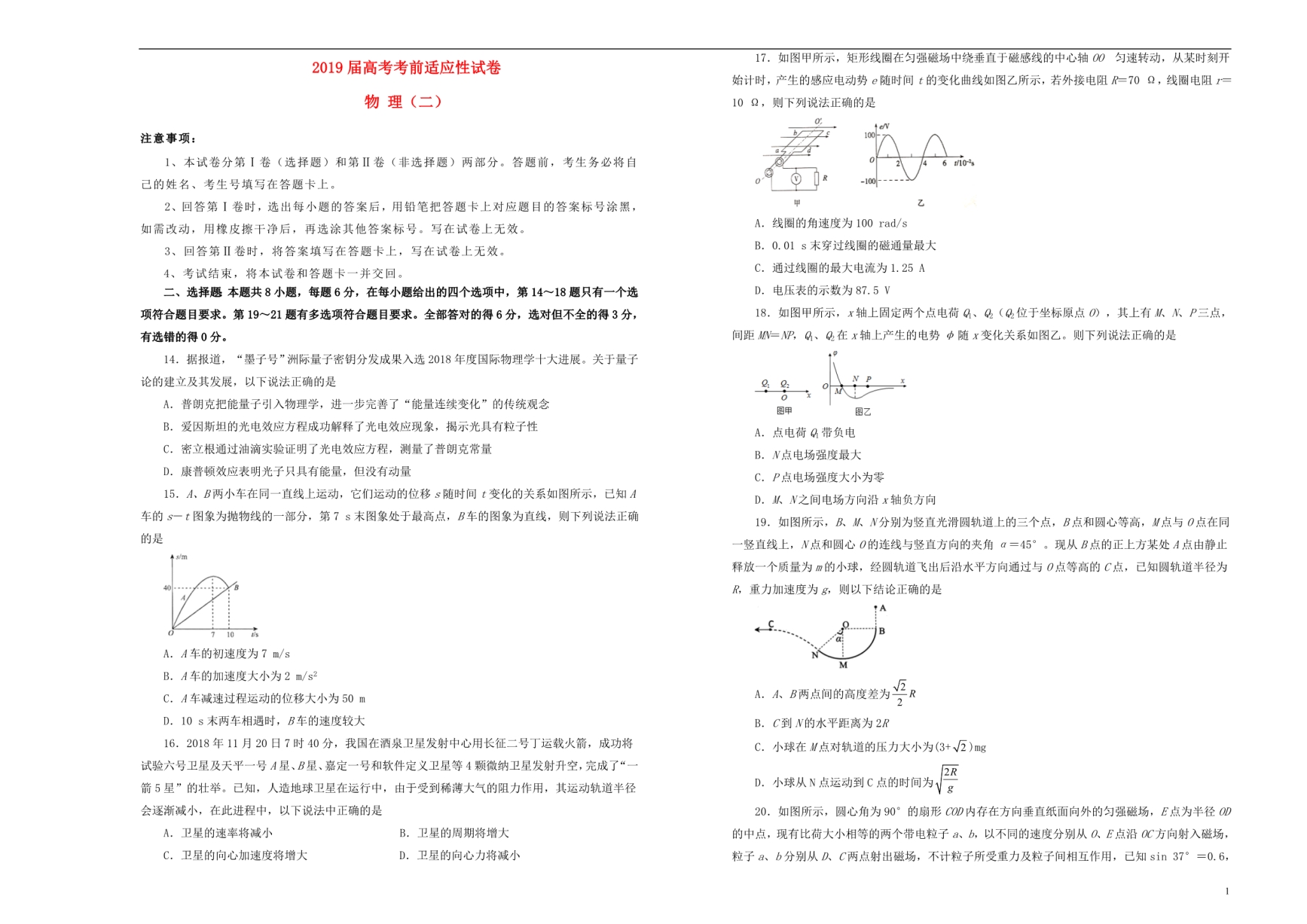 高考物理适应性二.doc_第1页