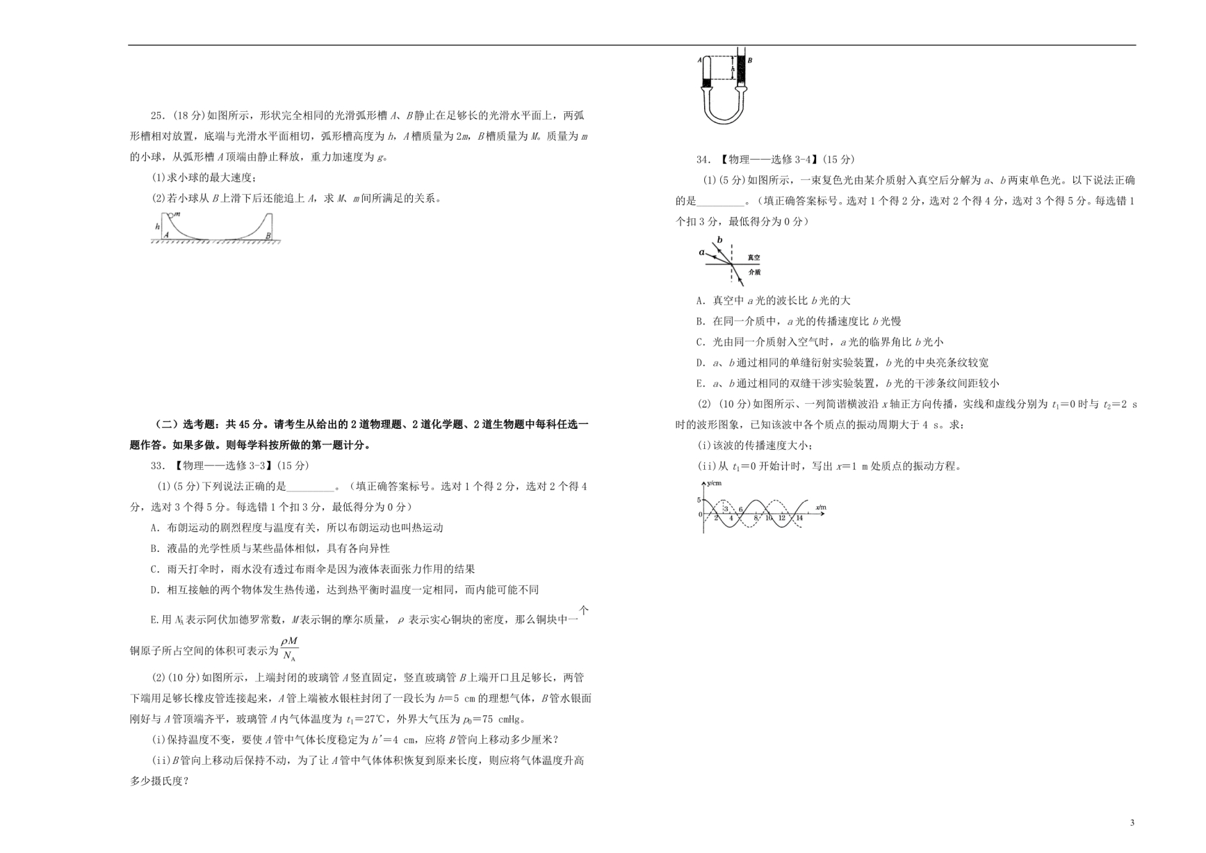 高考物理适应性二.doc_第3页