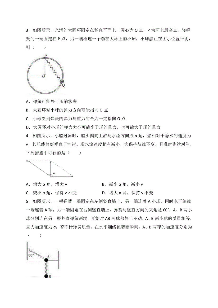 福建平潭新世纪学校高三物理第一次月考.doc_第2页