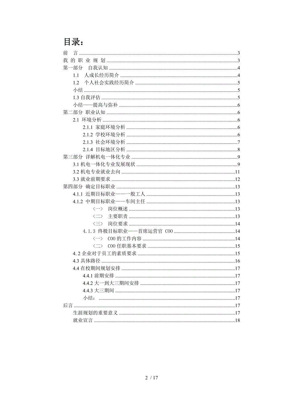 职业生涯规划---进入决赛版_第2页