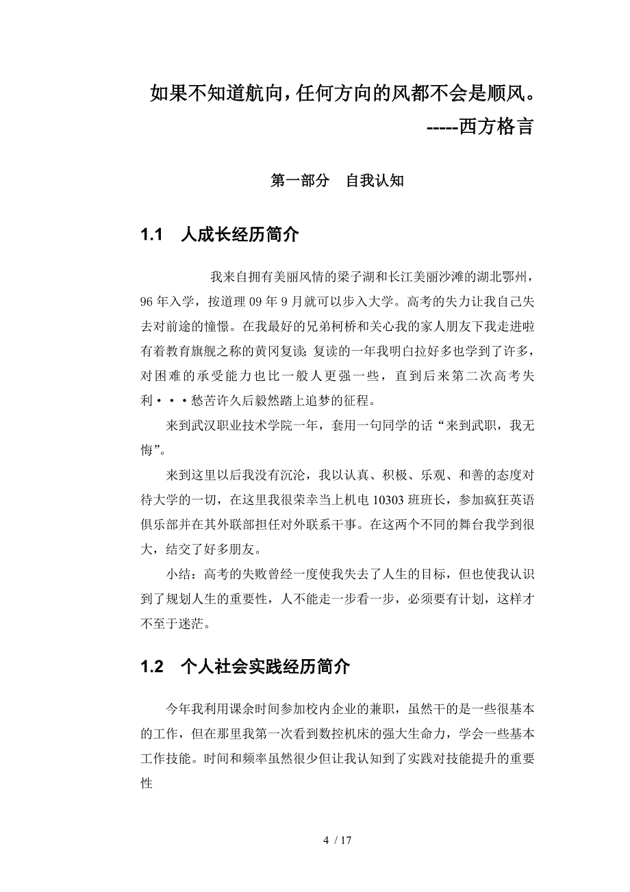 职业生涯规划---进入决赛版_第4页