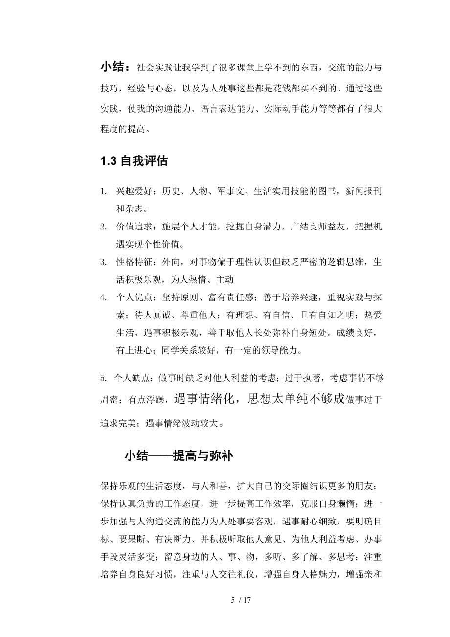 职业生涯规划---进入决赛版_第5页