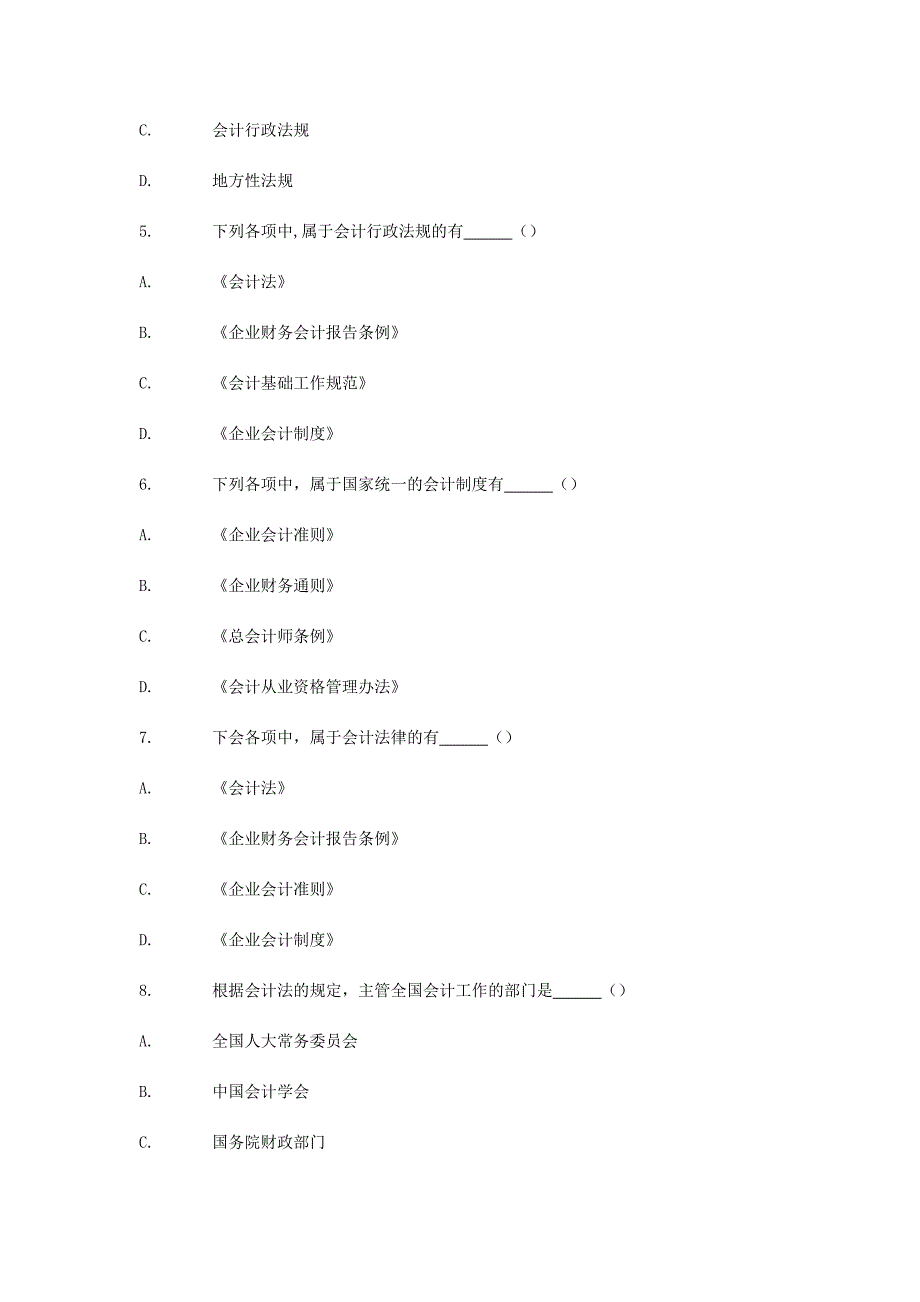 （法律法规课件）年会计从业资格考试财经法规通关宝典全集单选题_第2页