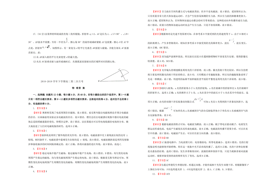 辽宁本溪本溪一中高二物理第二次月考1.doc_第3页