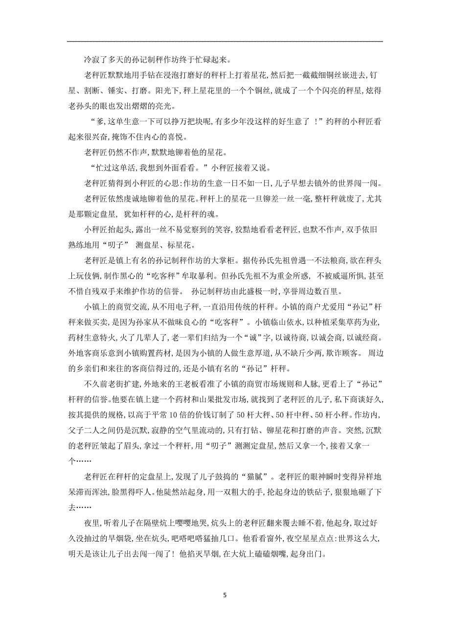 贵州省2020学年高二语文下学期第四次周考试题_第5页