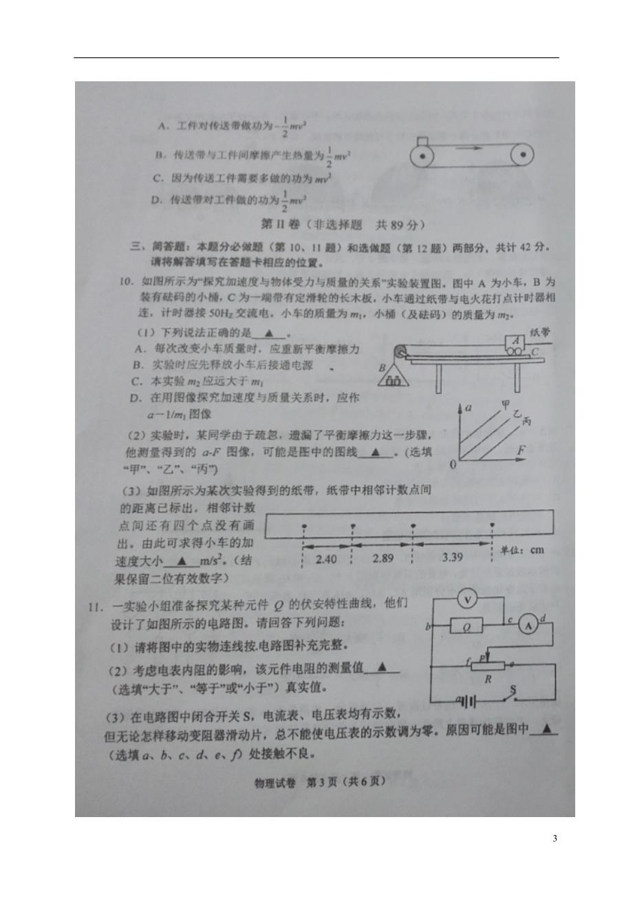 江苏高三物理期初考试1.doc_第3页